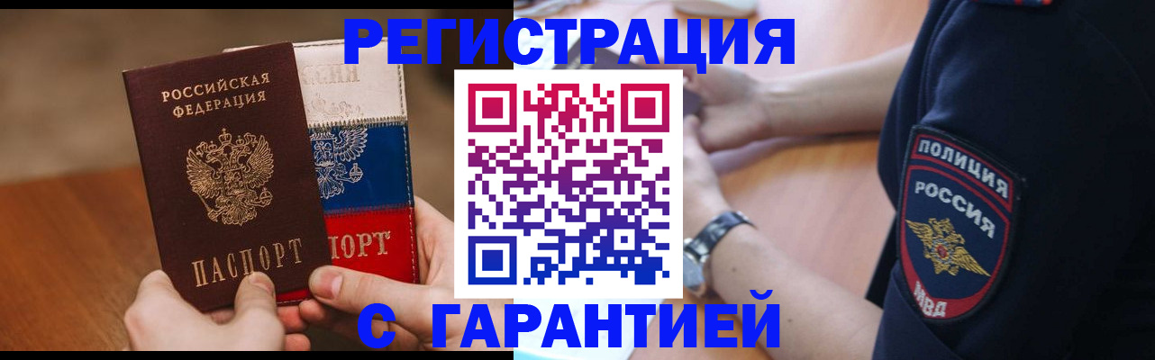 прописка в Бокситогорске